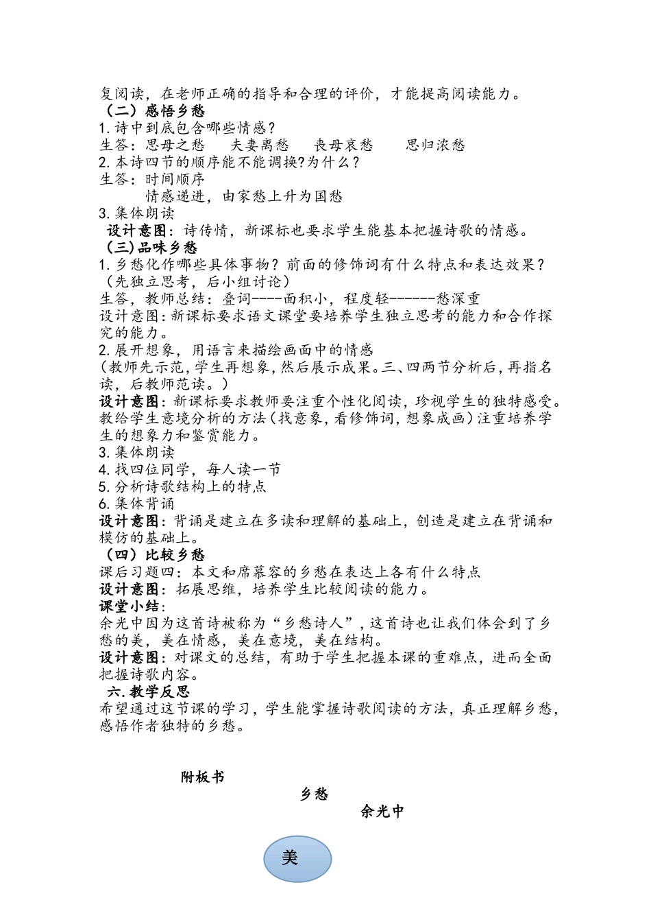 乡愁教学设计_第2页