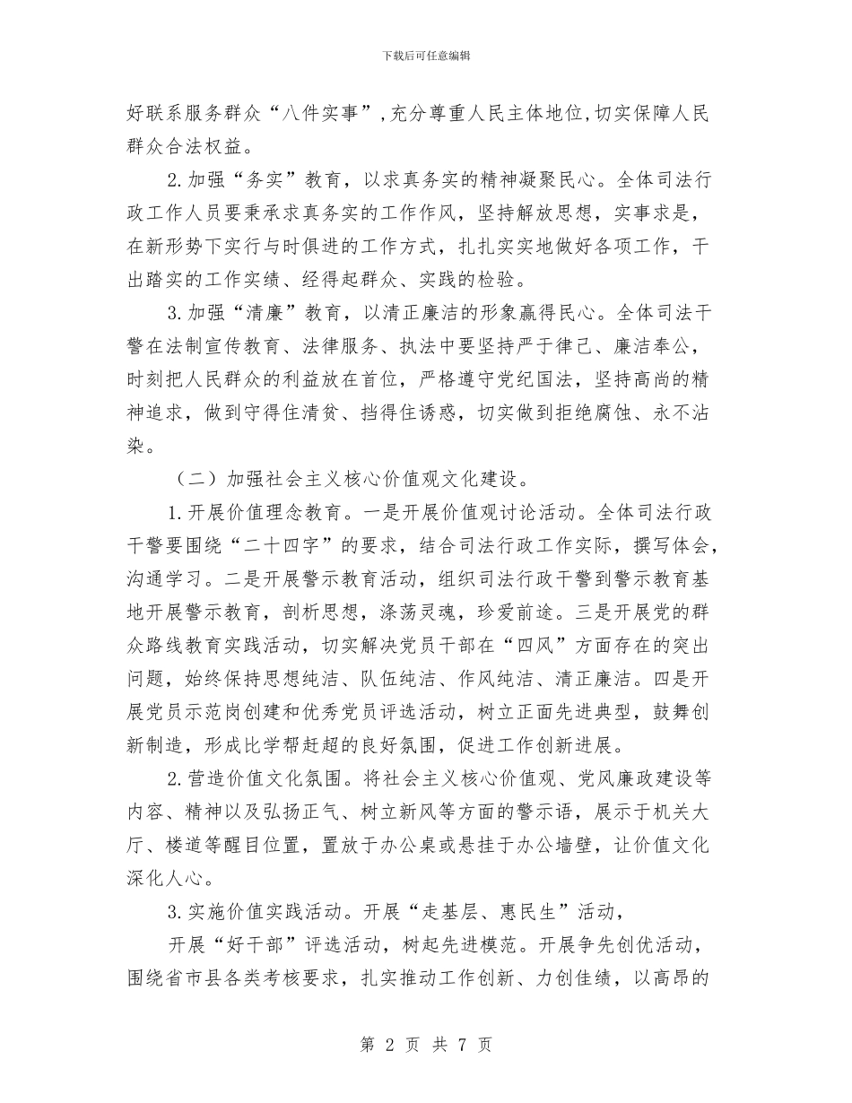 司法局人文环境建设工作方案与司法局作风建设年活动方案汇编_第2页