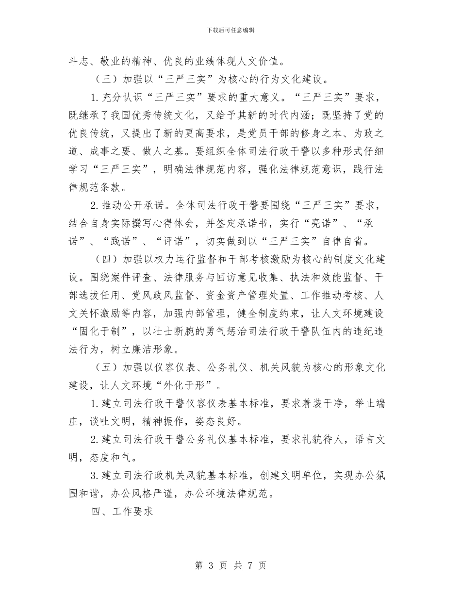 司法局人文环境建设工作方案与司法局作风建设年活动方案汇编_第3页