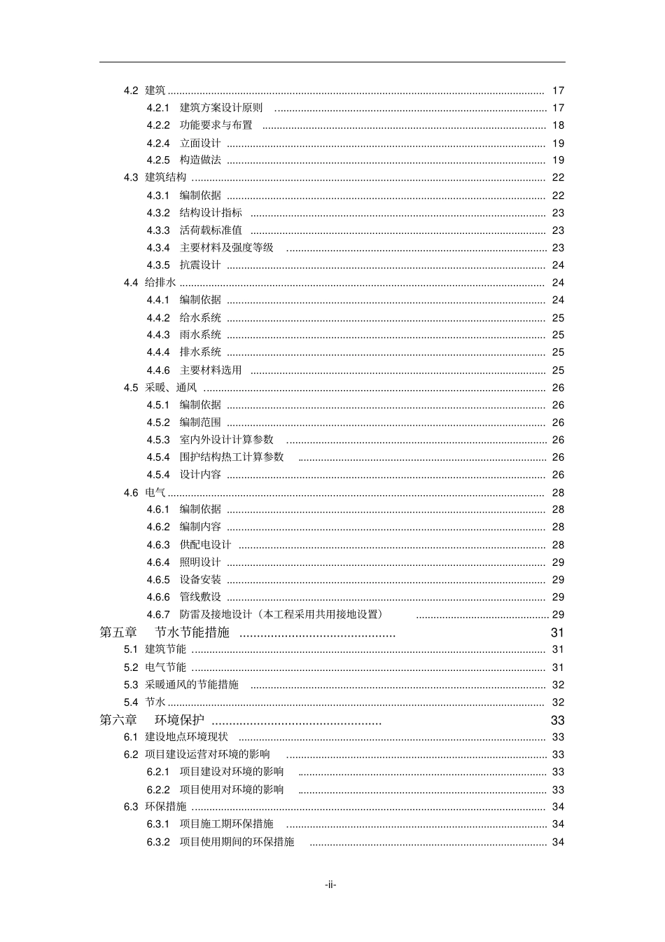农村常年病人托管服务中心项目可行性研究报告_第2页
