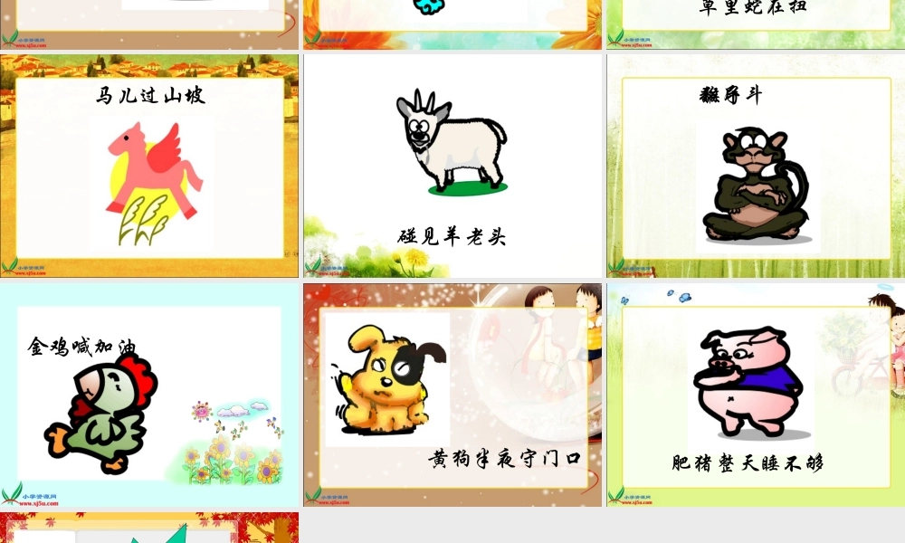 西师大版二年级语文上册《十二生肖歌》PPT课件