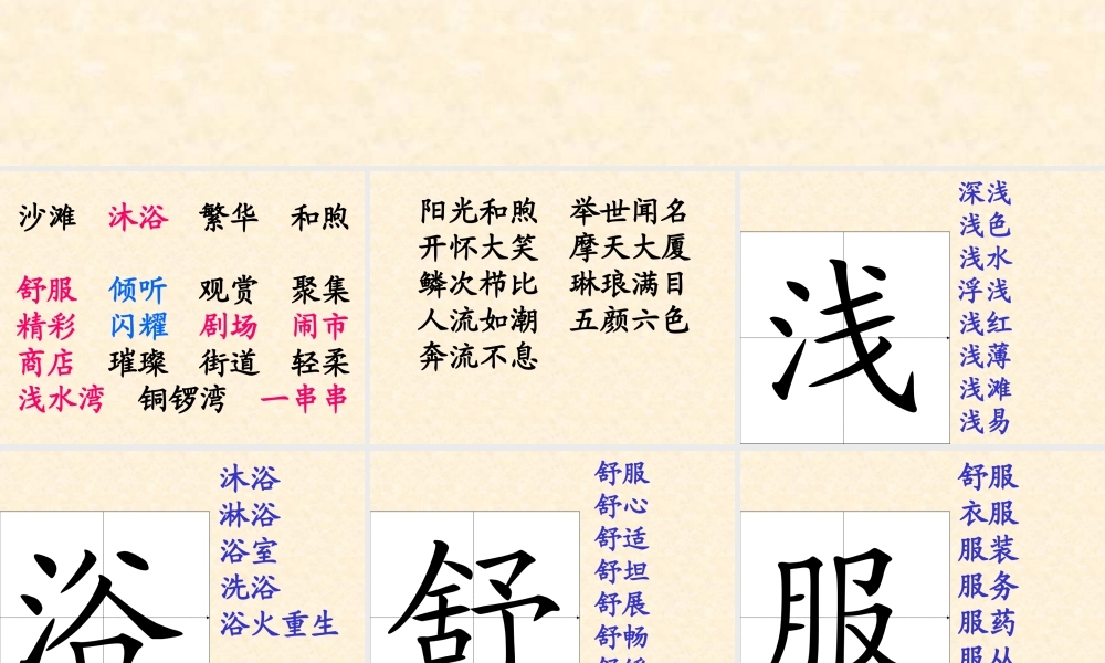 苏教版三上第五单元复习