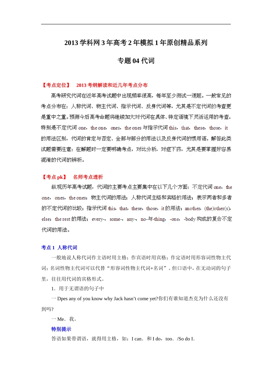 专题04代词（学生版）_第1页