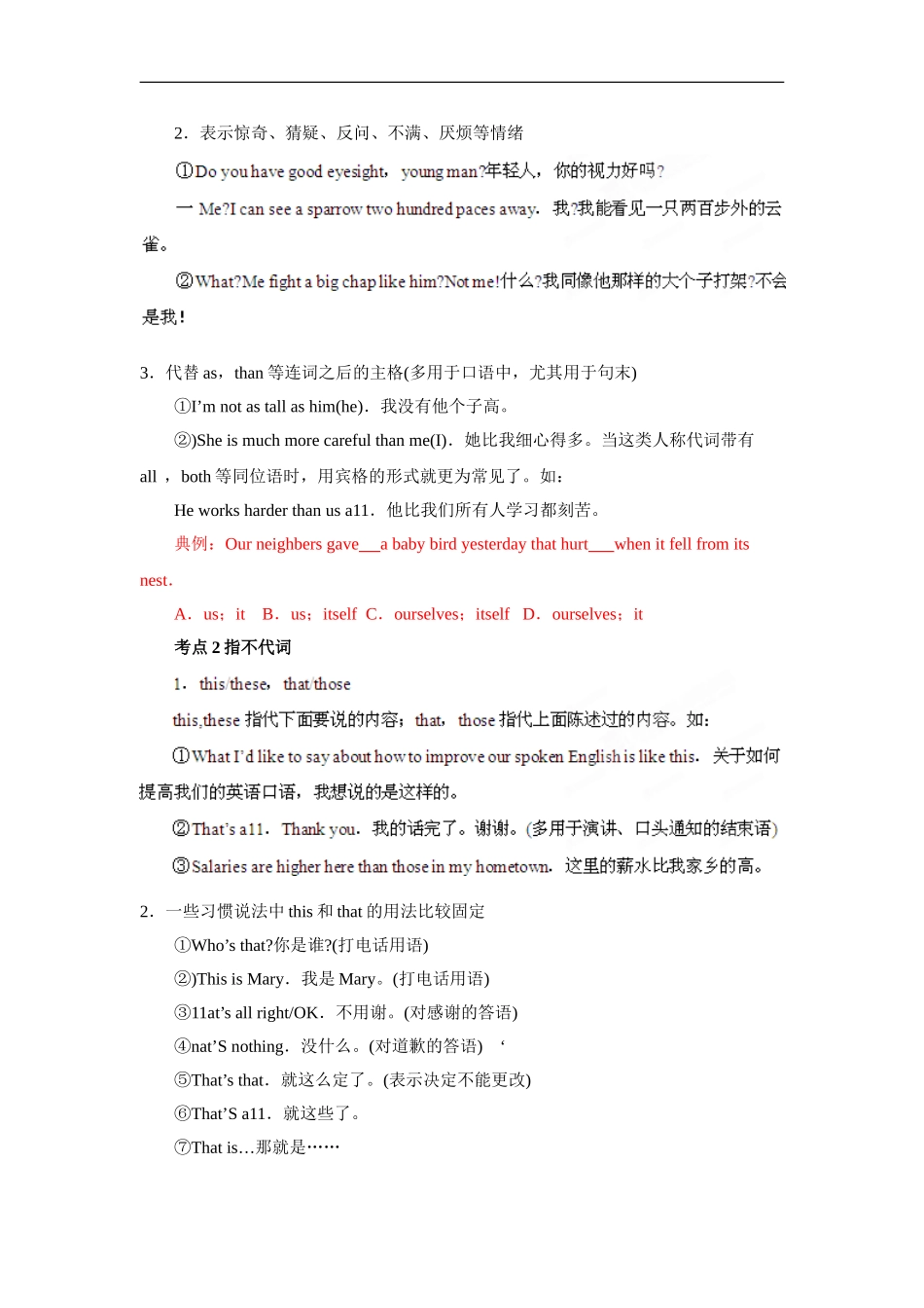 专题04代词（学生版）_第2页