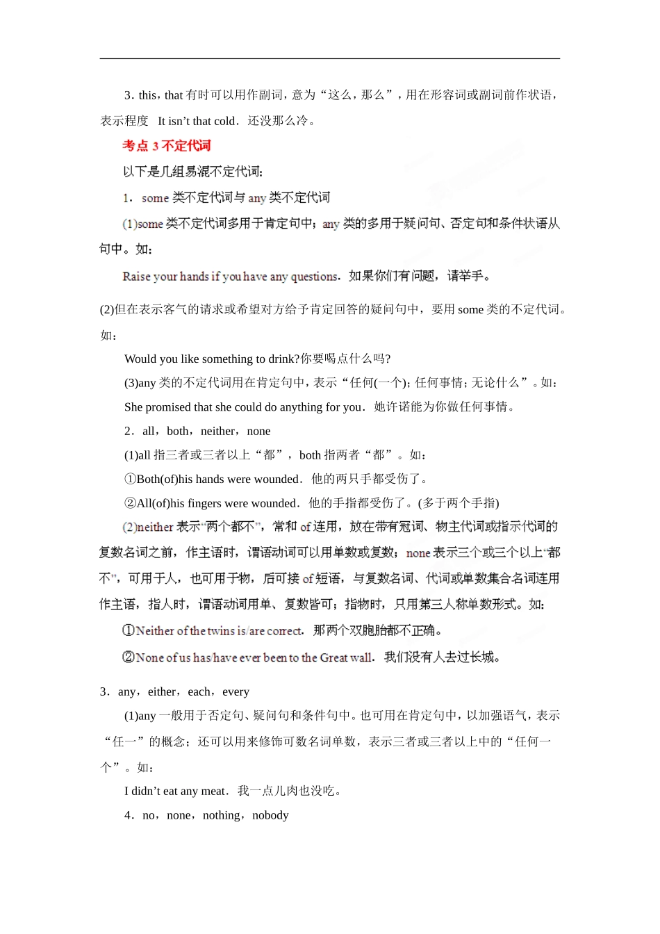 专题04代词（学生版）_第3页