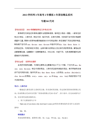 专题04代词（学生版）