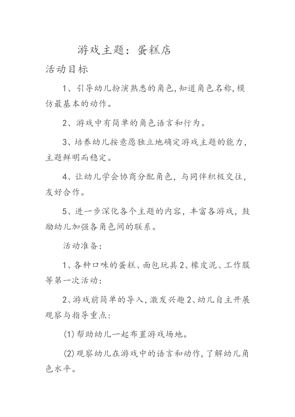 游戏主题角色_第1页