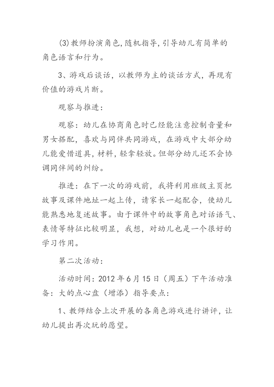 游戏主题角色_第2页