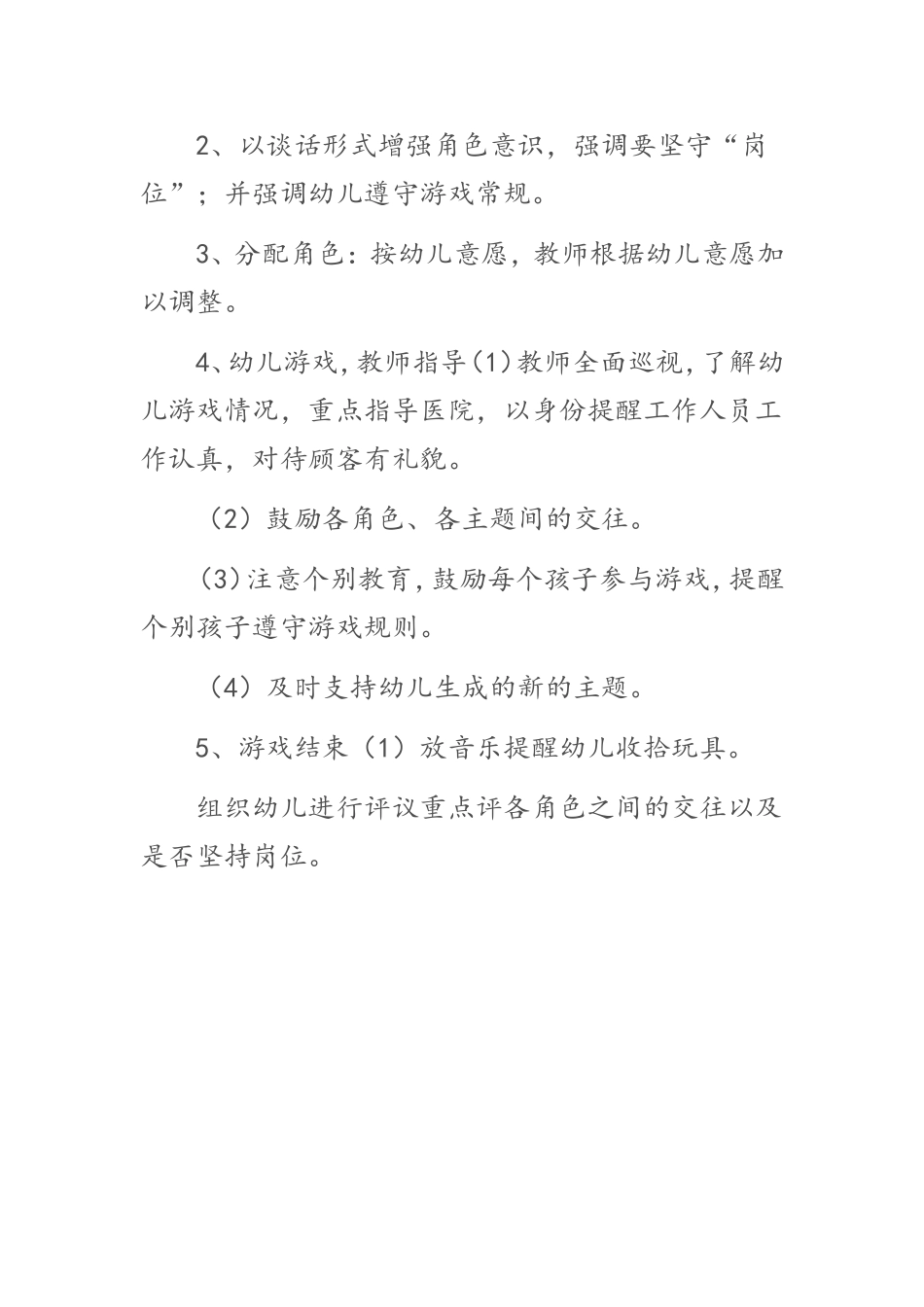 游戏主题角色_第3页