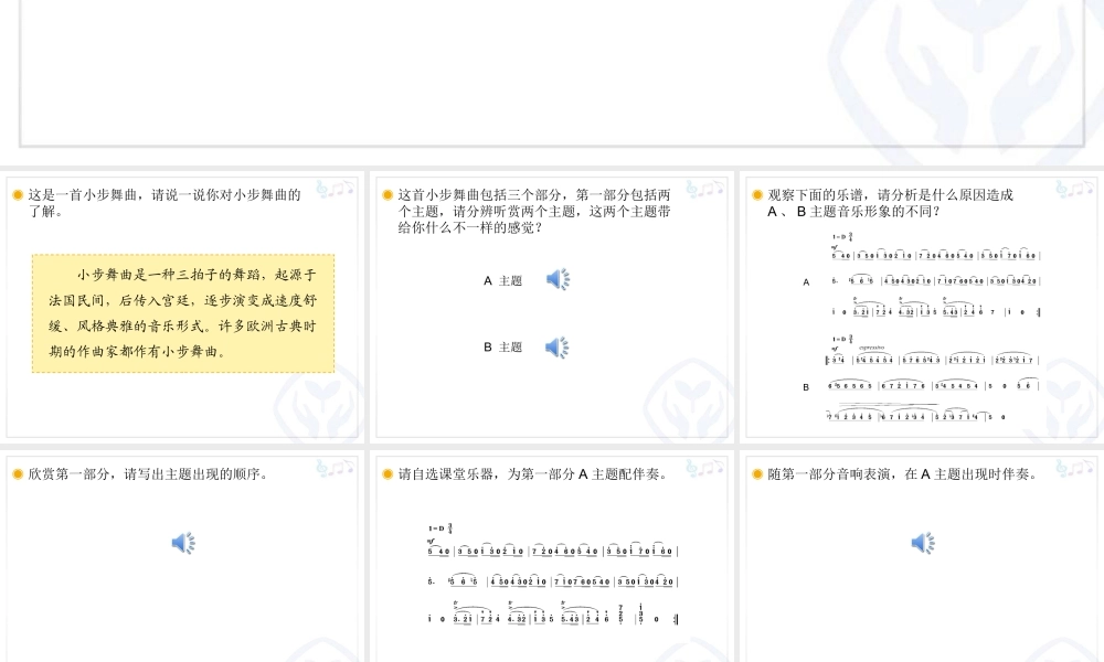 小步舞曲(简谱)