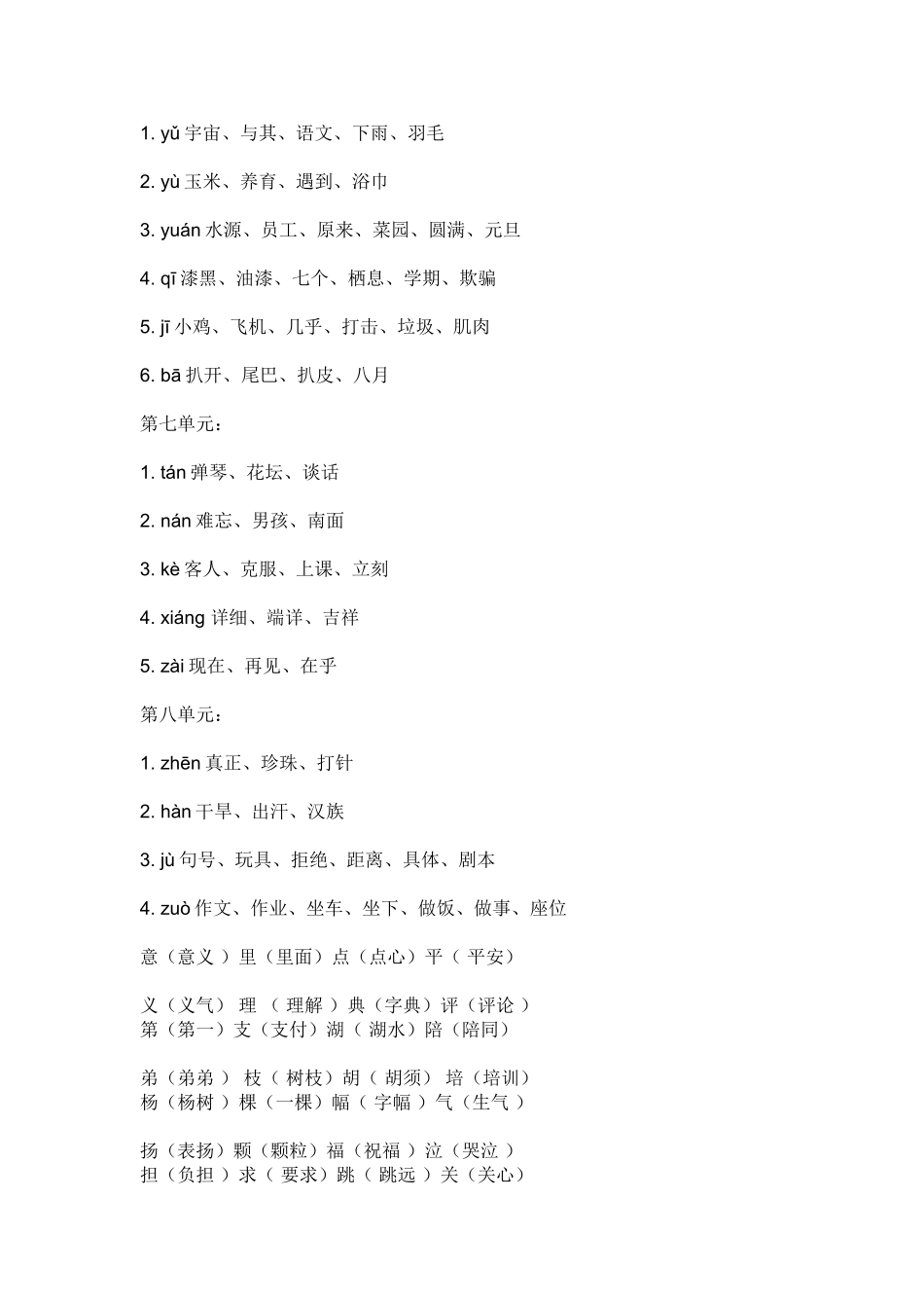 四年级语文下册同音字、形近字复习_第3页