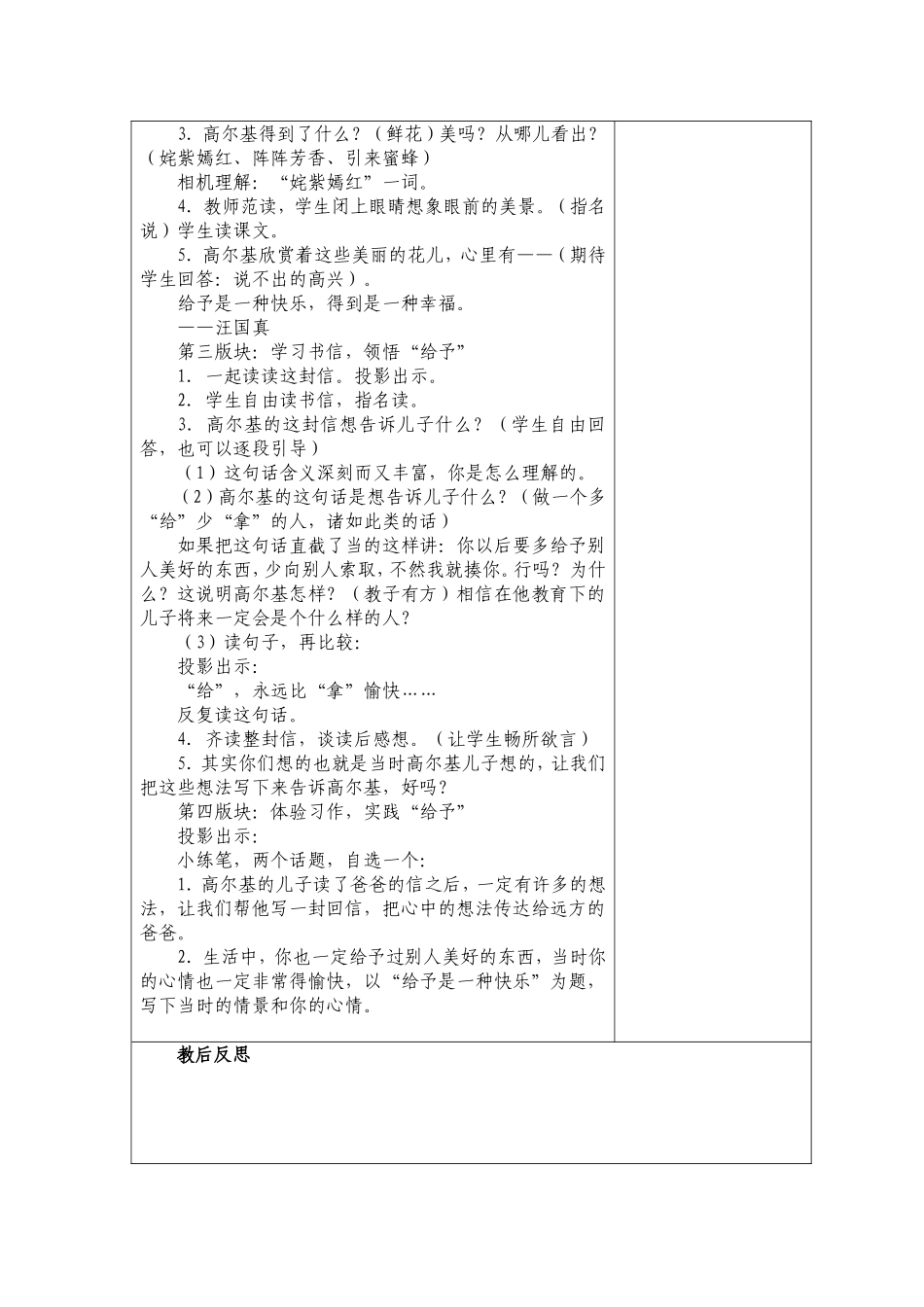 高尔基和他的儿子第二课时_第2页