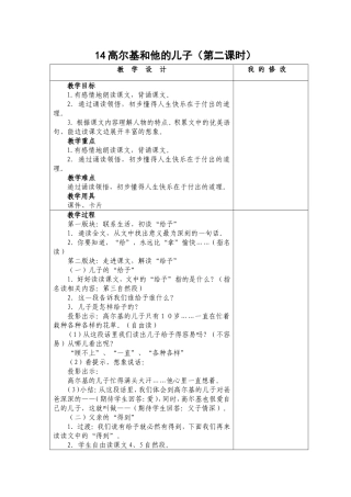 高尔基和他的儿子第二课时