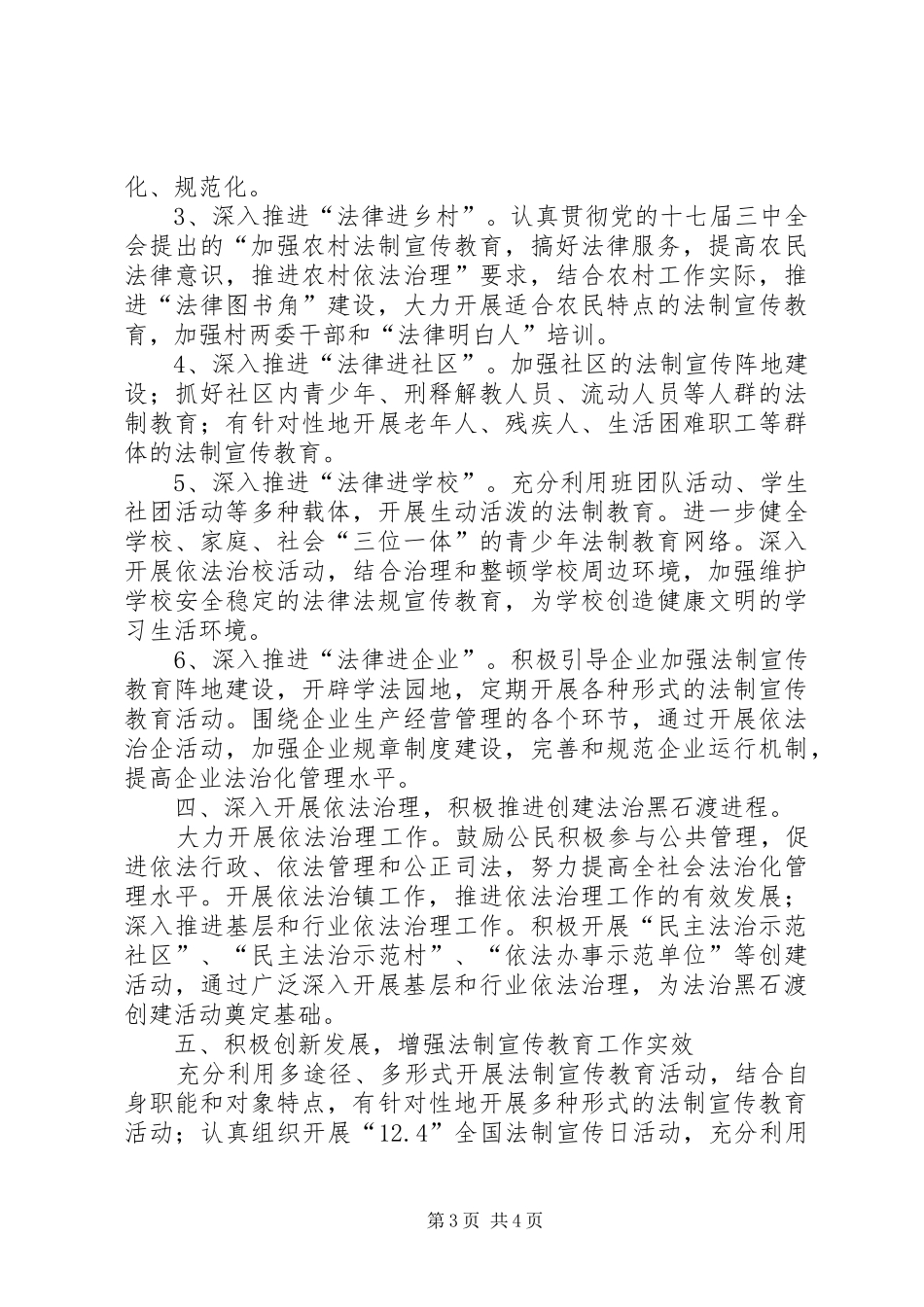 镇普法治理年度工作计划_第3页