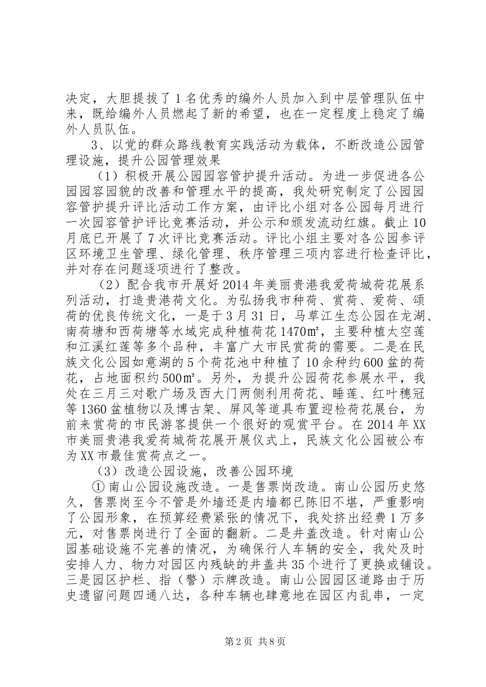 市城市公园管理处XX年工作总结暨XX年工作计划_第2页