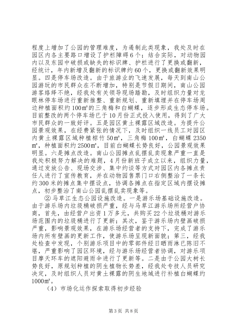 市城市公园管理处XX年工作总结暨XX年工作计划_第3页