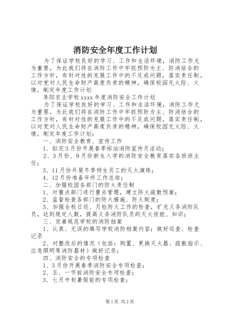 消防安全年度工作计划