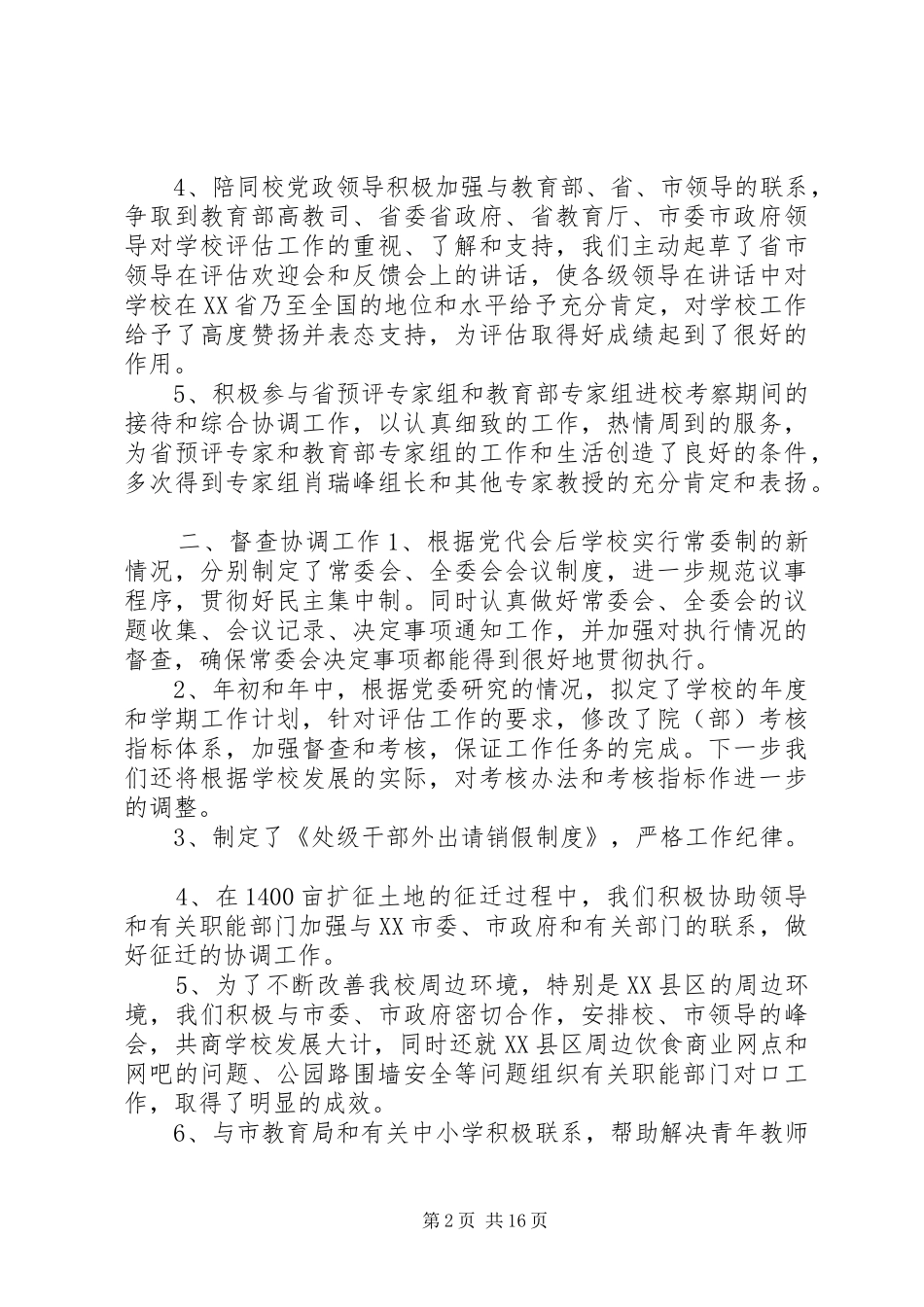 篇一：XX年最新XX年党委年度工作计划_第2页