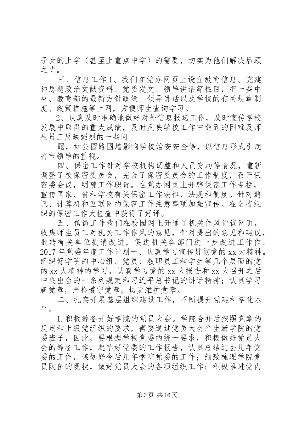 篇一：XX年最新XX年党委年度工作计划_第3页