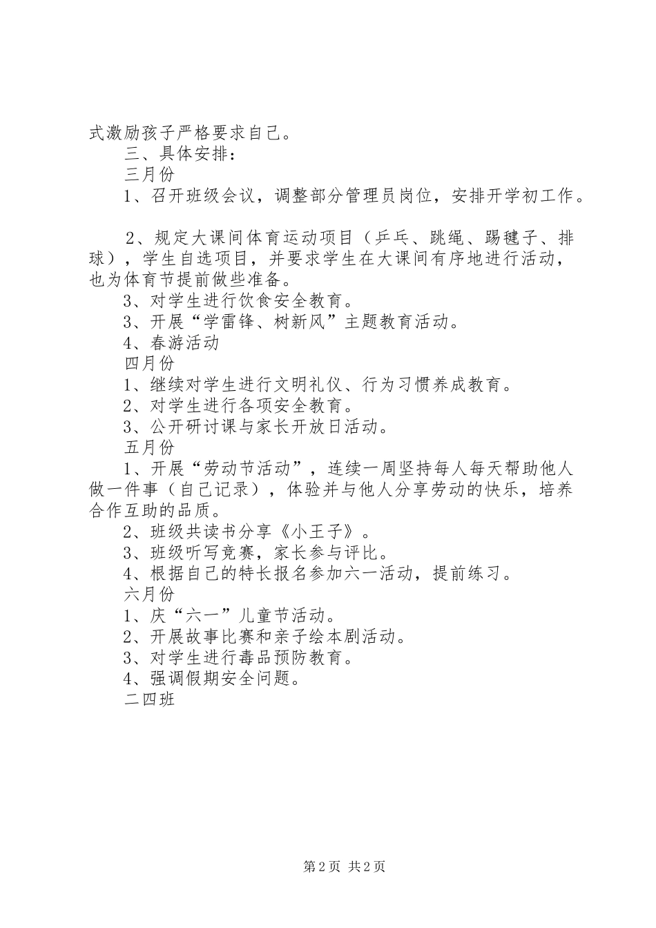 小学二年级下学期班主任工作计划_第2页