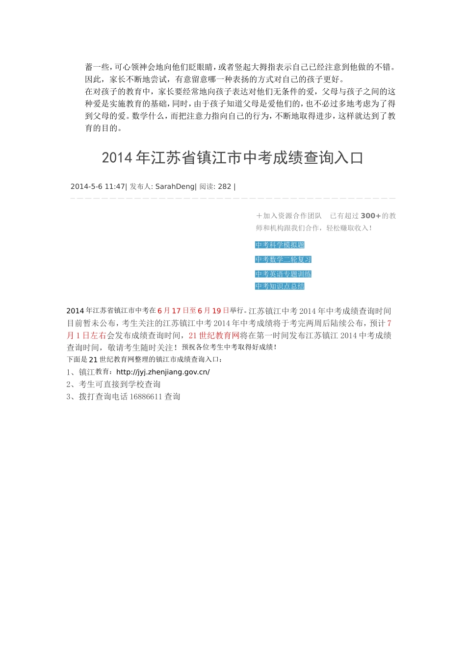 表扬孩子的艺术_第2页