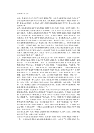 表扬孩子的艺术