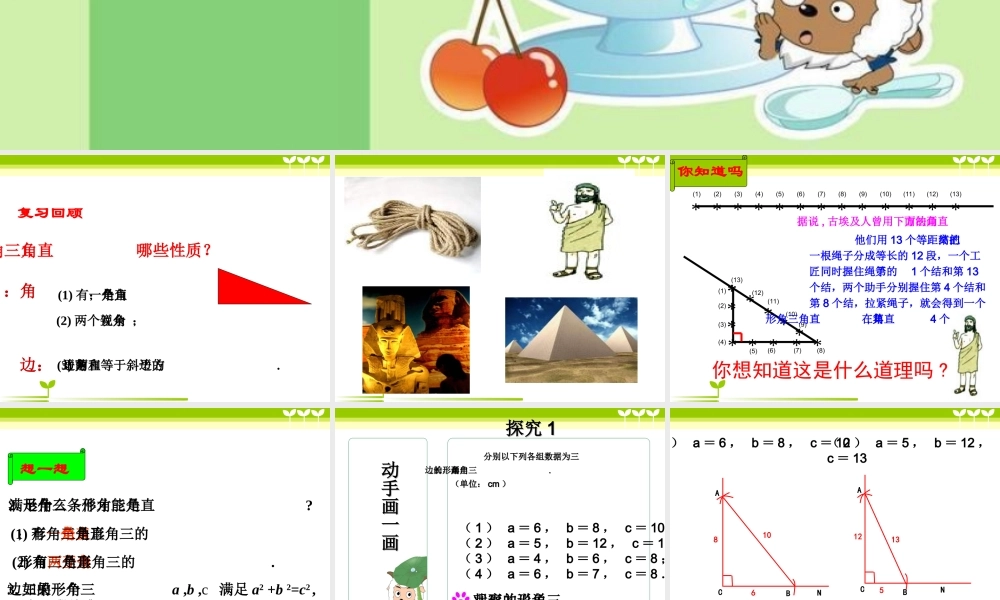 直角三角形的判定（上课）