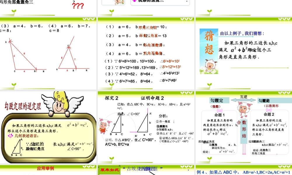 直角三角形的判定（上课）