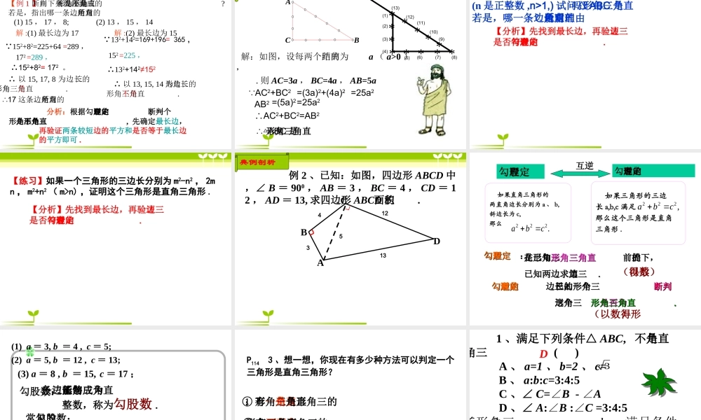 直角三角形的判定（上课）