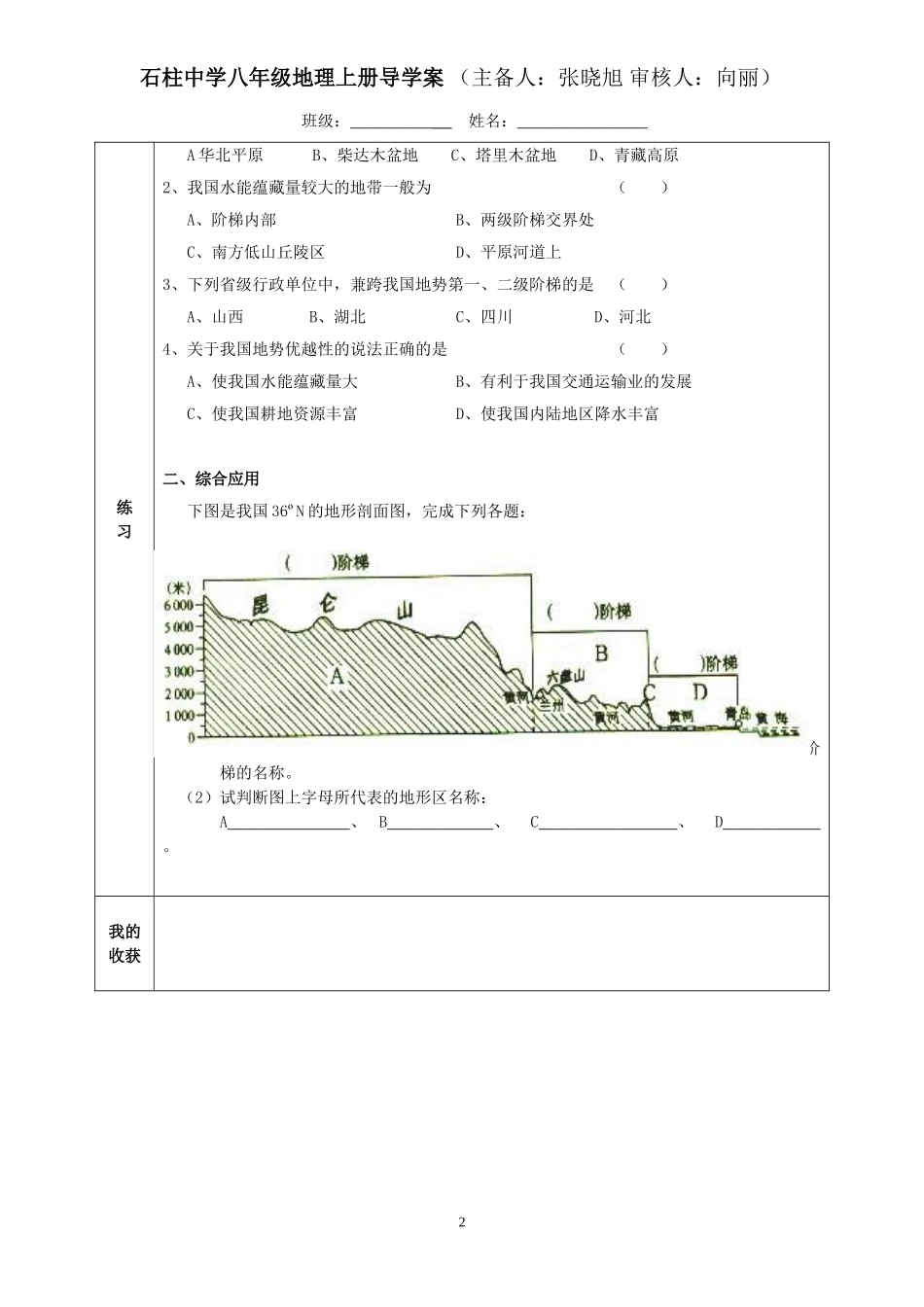 第一节地势和地形（第3课时）_第2页