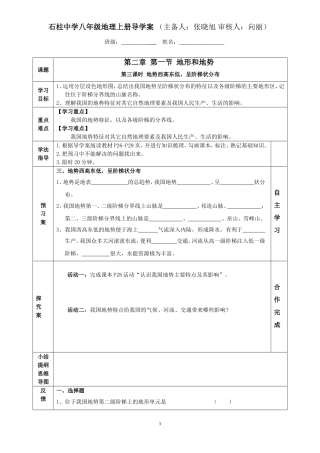 第一节地势和地形（第3课时）