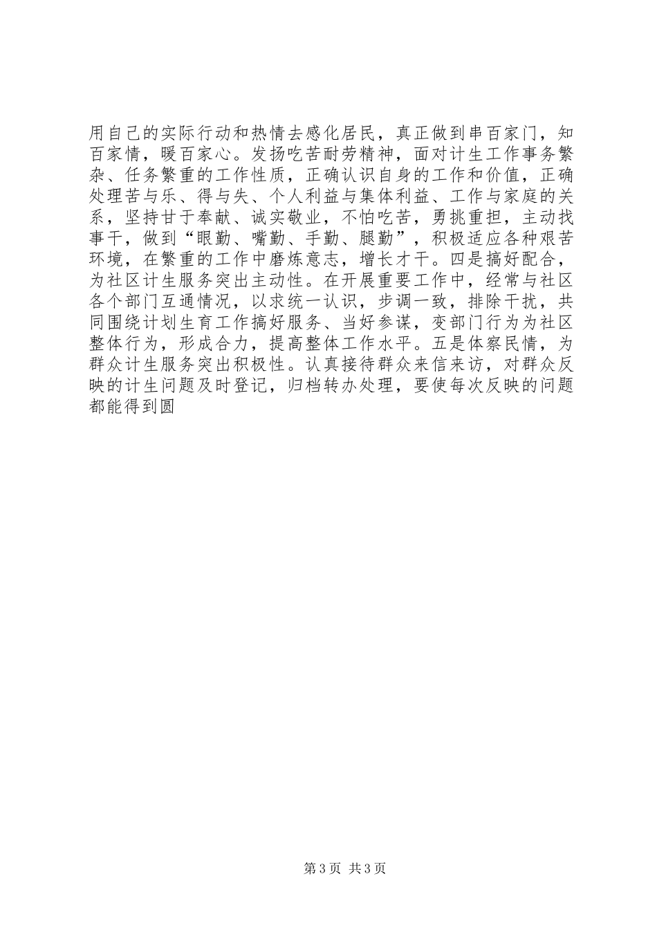 社区工作站工作总结及工作计划范文_第3页