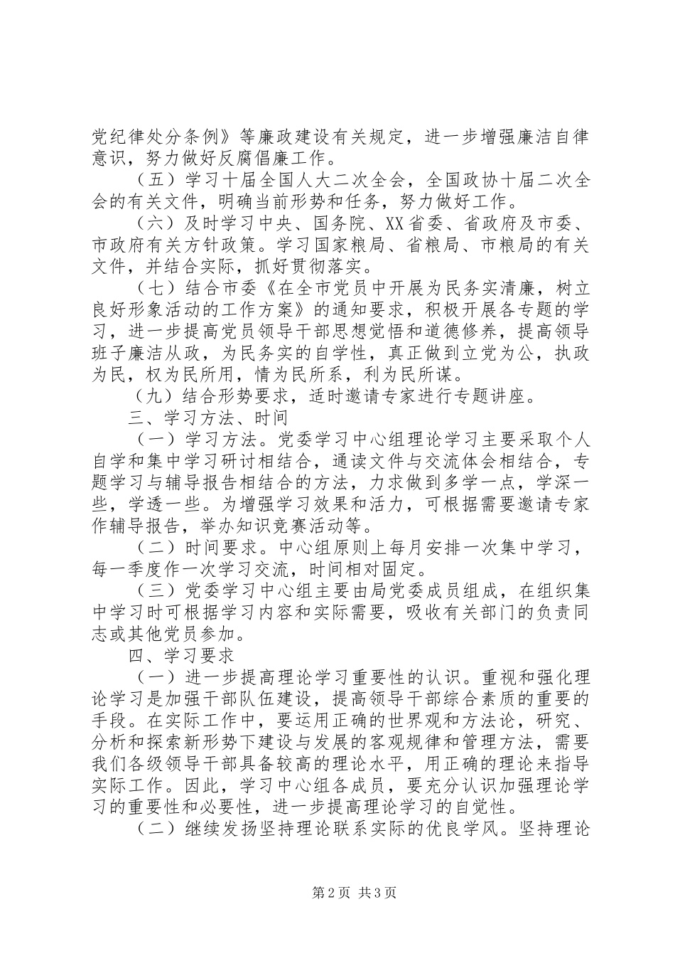 年度理论学习计划_第2页