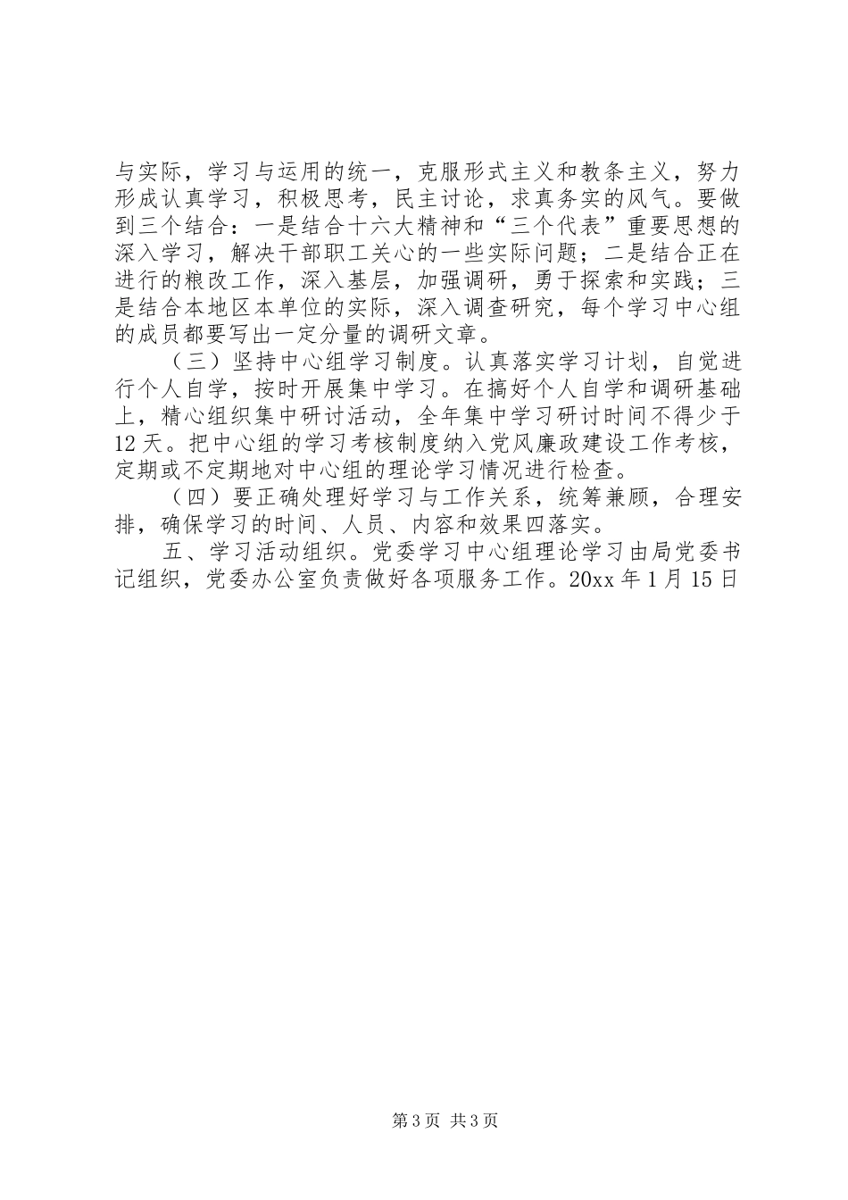 年度理论学习计划_第3页