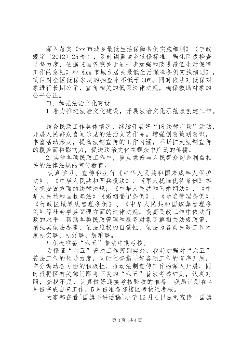 民政局法制宣传教育工作计划_第3页