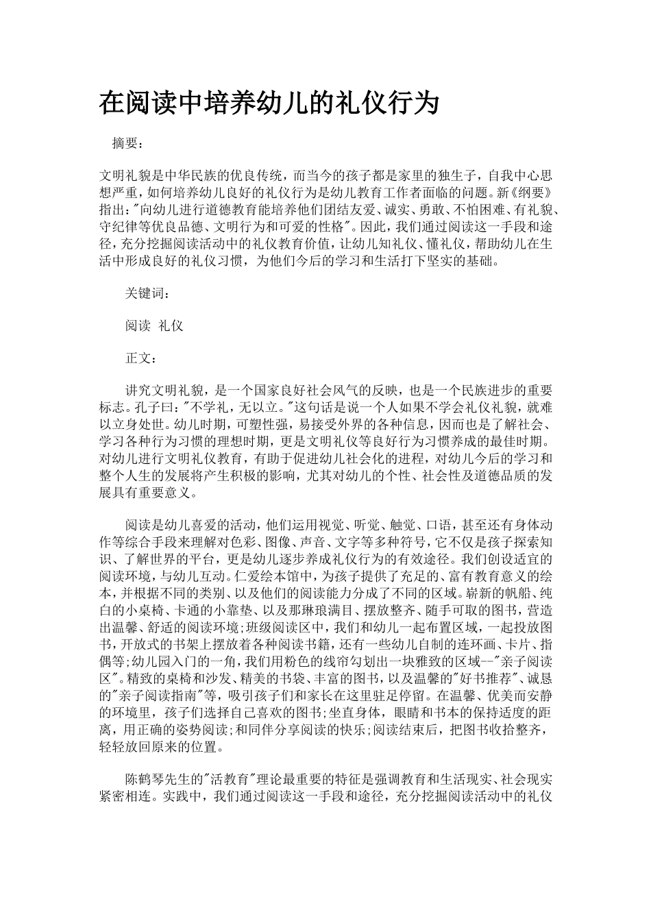 在阅读中培养幼儿的礼仪行为_第1页