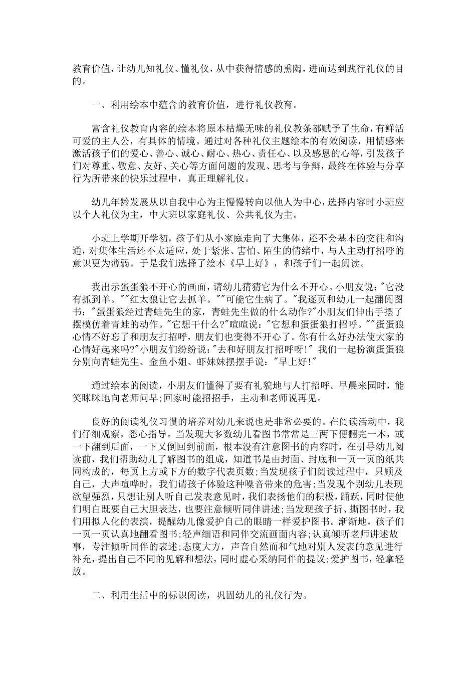 在阅读中培养幼儿的礼仪行为_第2页