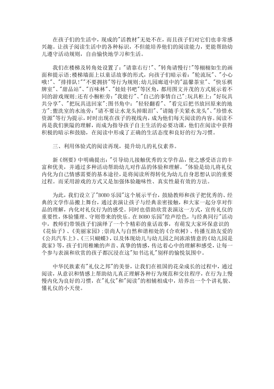 在阅读中培养幼儿的礼仪行为_第3页