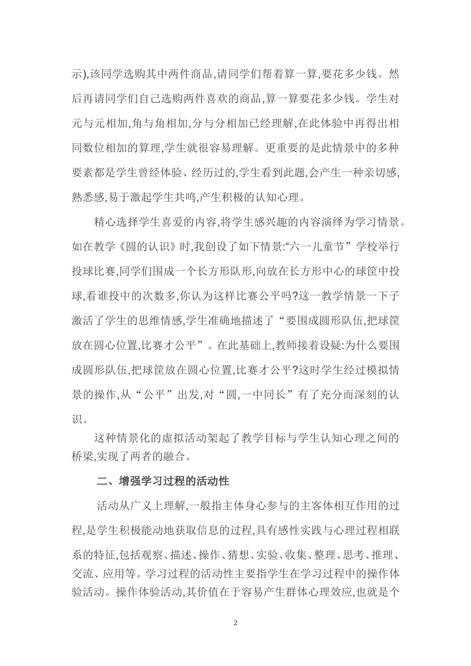 怎样唤起学生学习数学的积极情感_第2页