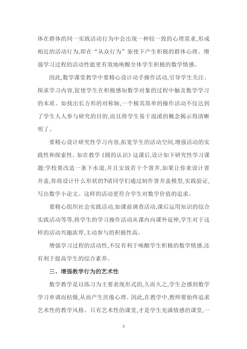 怎样唤起学生学习数学的积极情感_第3页