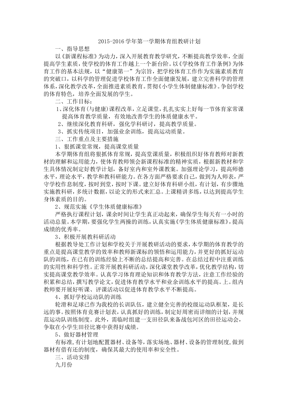2015年度体育组工作计划_第1页