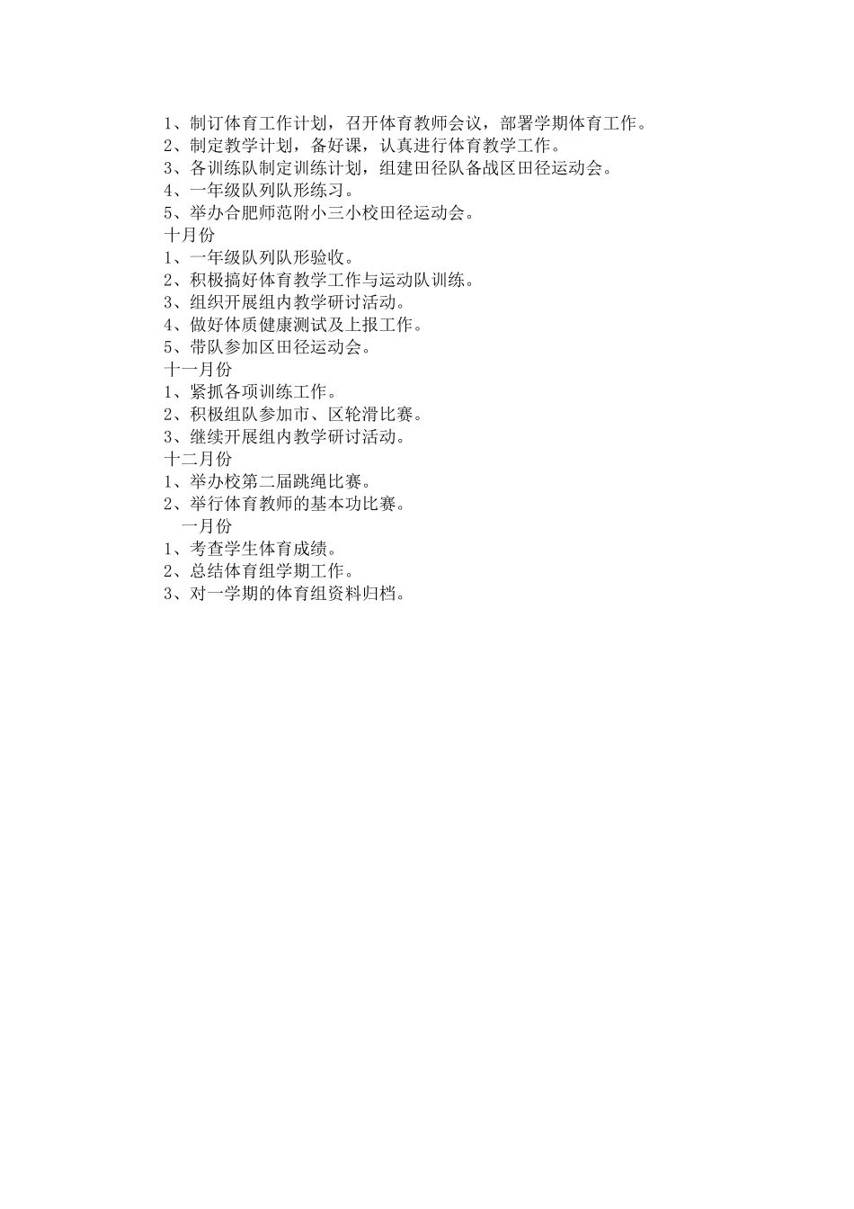 2015年度体育组工作计划_第2页