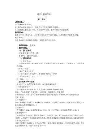 《明天，我们毕业》第二课时
