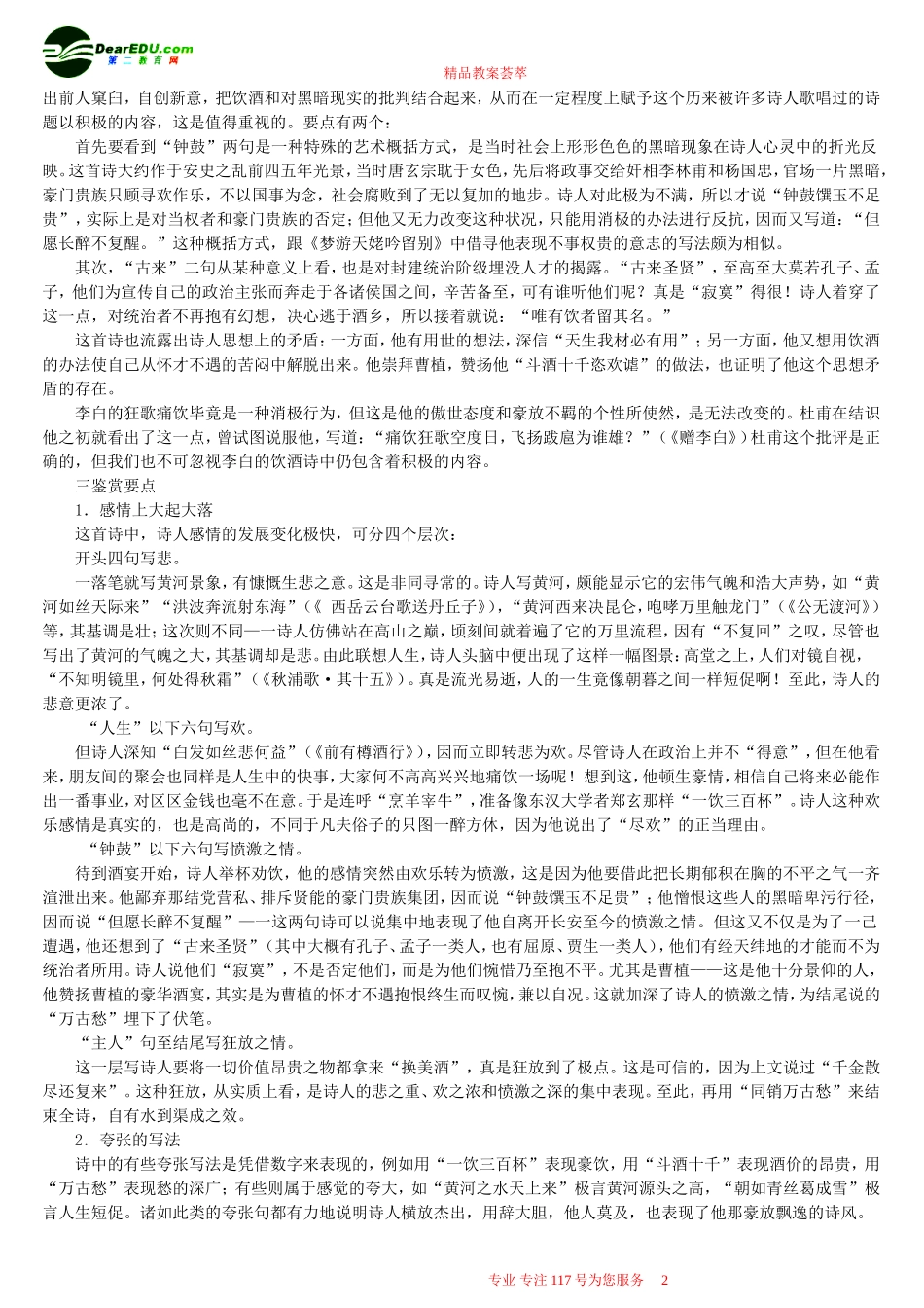 将进酒人教版_第2页