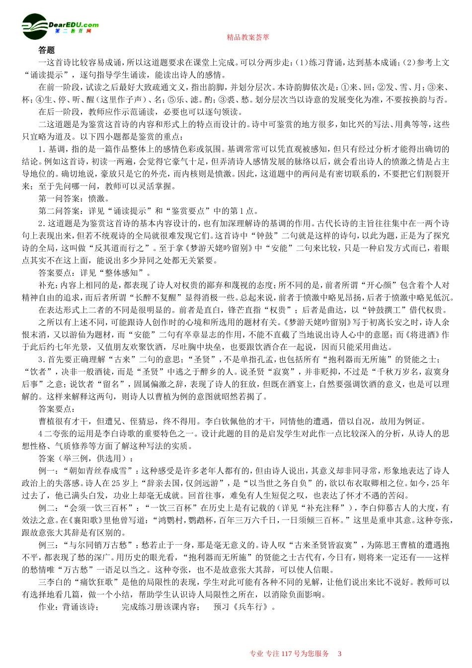 将进酒人教版_第3页