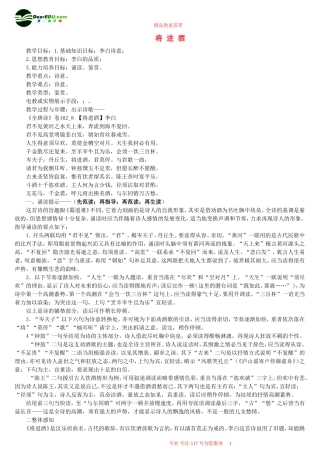 将进酒人教版