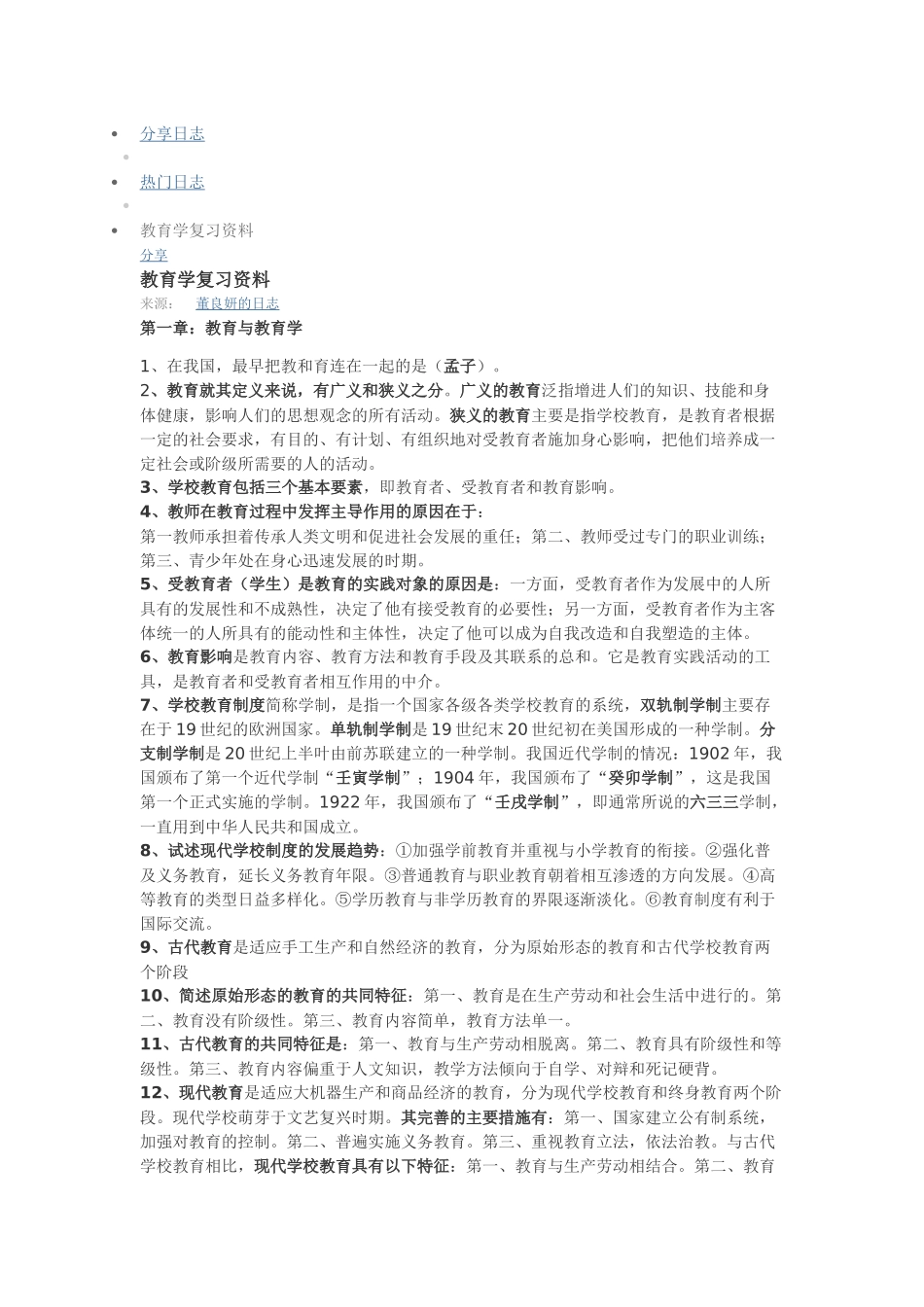 教育学复习资料_第1页