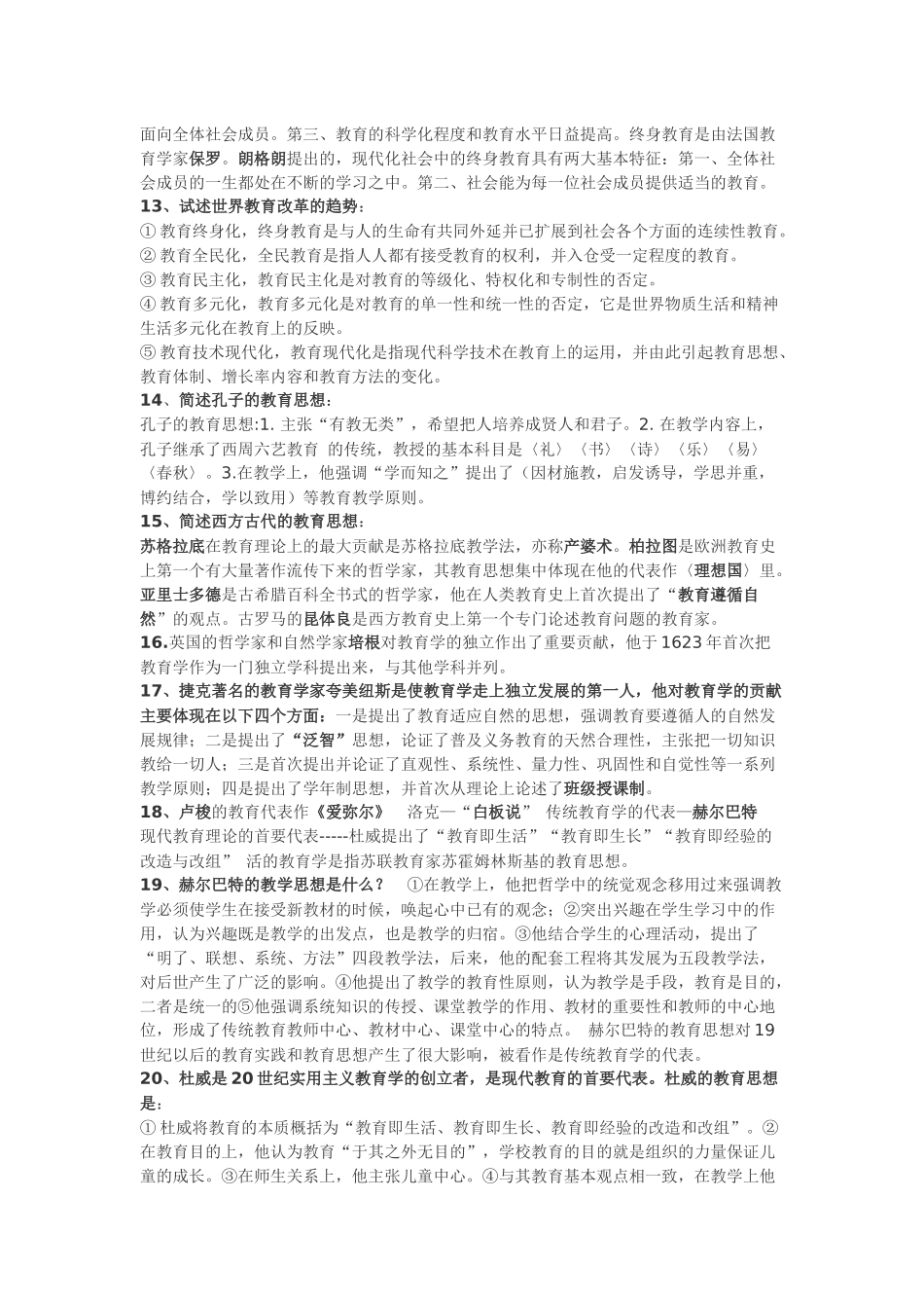 教育学复习资料_第2页