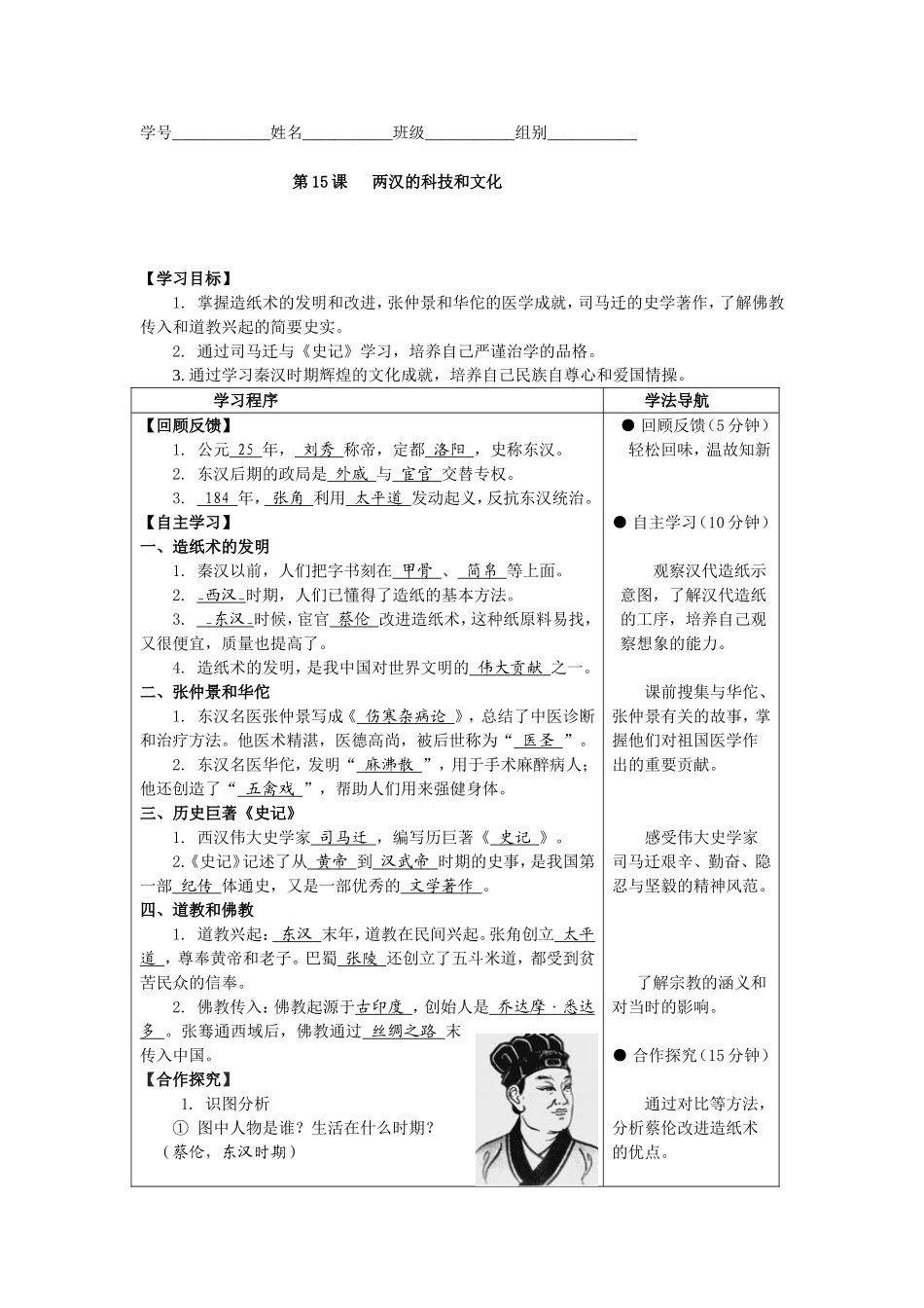 第15课两汉的科技和文化_第1页