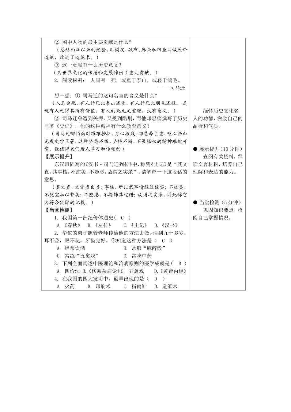 第15课两汉的科技和文化_第2页